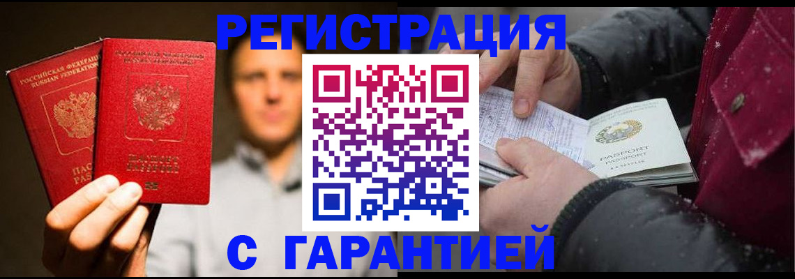 временная регистрация для всех в Усть-Куте