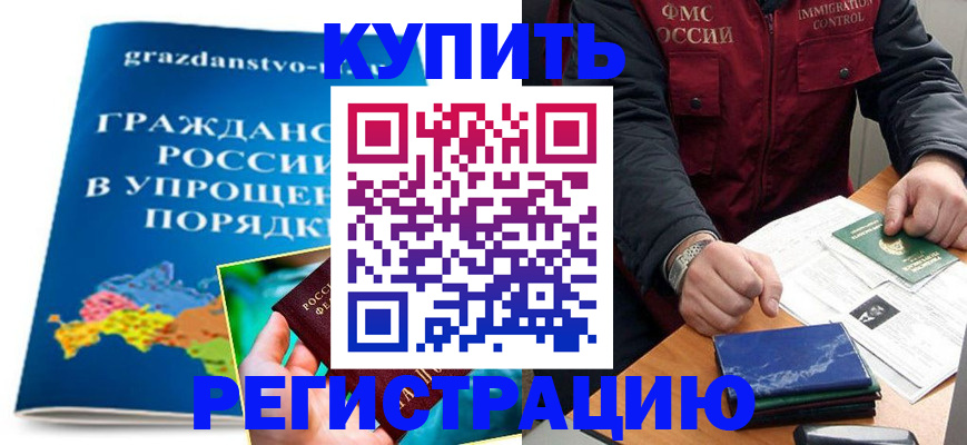 купить прописку в Усть-Куте