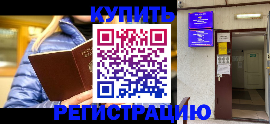 купить прописку в Усть-Куте
